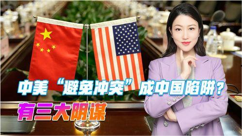美国对中国最新爆料,揭秘中美关系新动向与潜在风险”